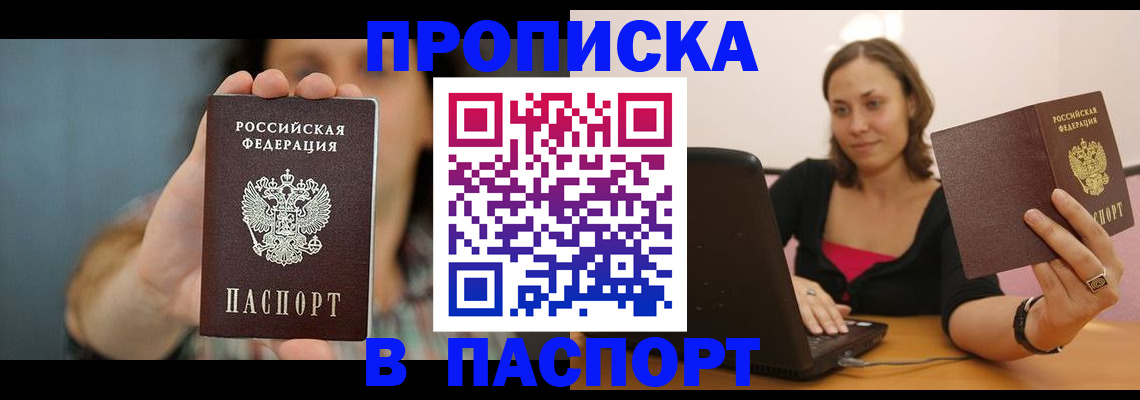 прописка поиск в Ростове