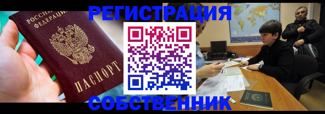 прописка в Ростове